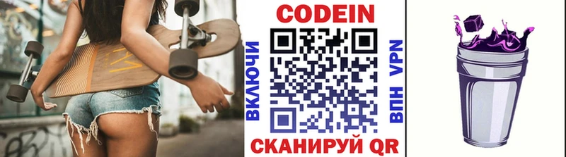Кодеиновый сироп Lean напиток Lean (лин)  Фурманов 